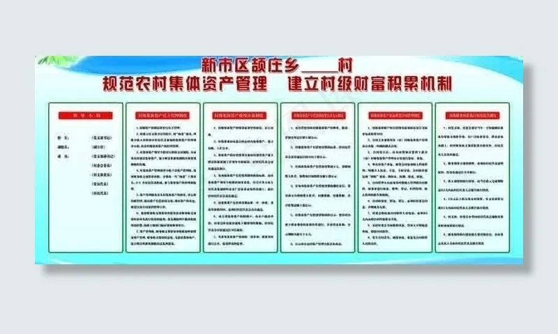 农村机制制度图片psd模版下载