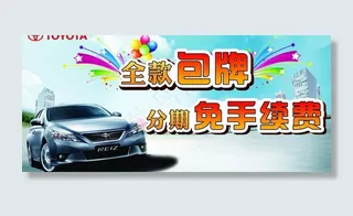 锐志车顶牌图片