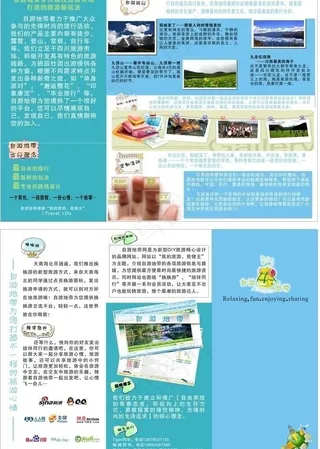 旅友天下三折页图片