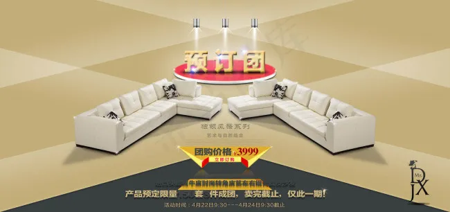 淘宝真皮沙发团购促销海报素材psd模版下载