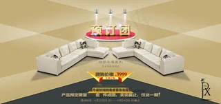淘宝真皮沙发团购促销海报素材