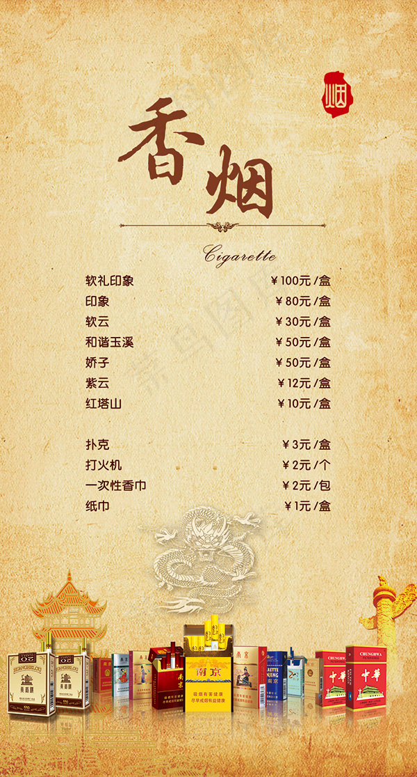 香烟宣传海报(892X1659(DPI:150))psd模版下载