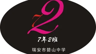 班级logo图片