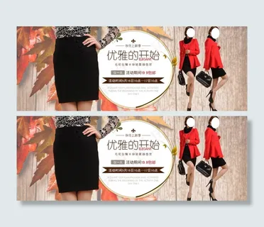 淘宝女装海报素材
