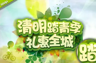 清明踏青季宣传海报PSD素材