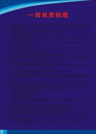 一岗双责制度