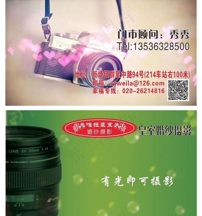 婚纱店名片图片cdr矢量模版下载