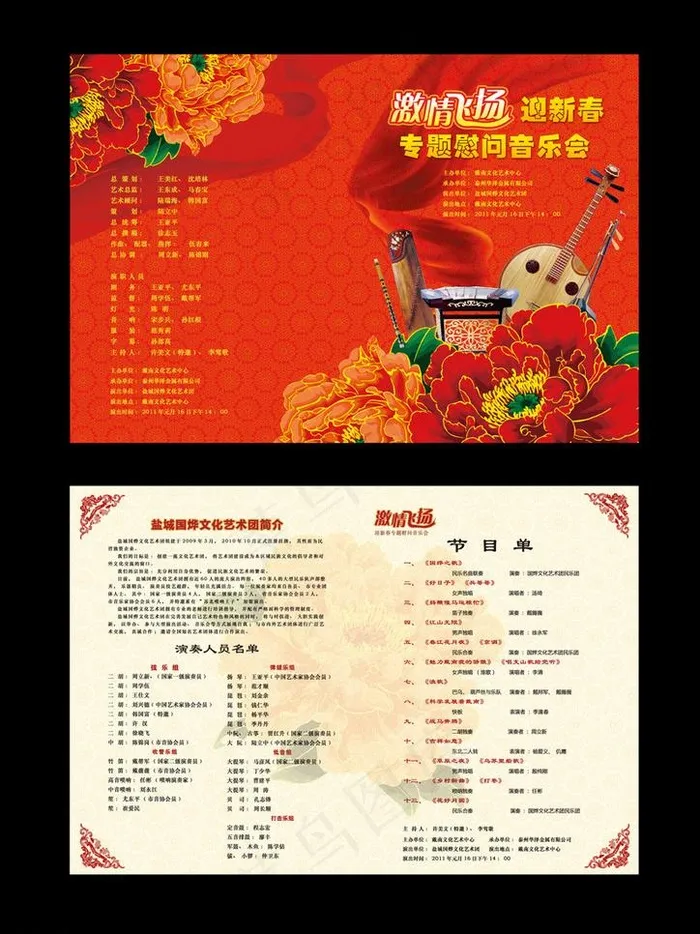 节目单图片(5031X3437(DPI:300))psd模版下载