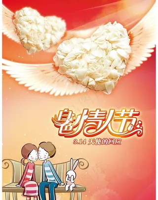 白色情人节图片