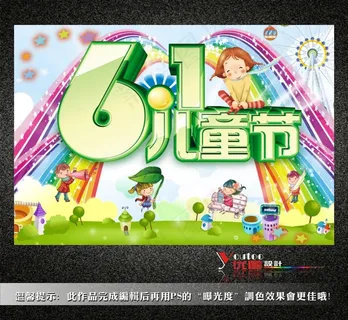 六一儿童节海报素材模板下载