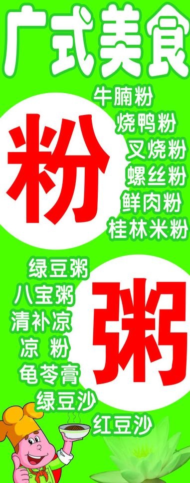 美食灯箱 粥 粉图片cdr矢量模版下载