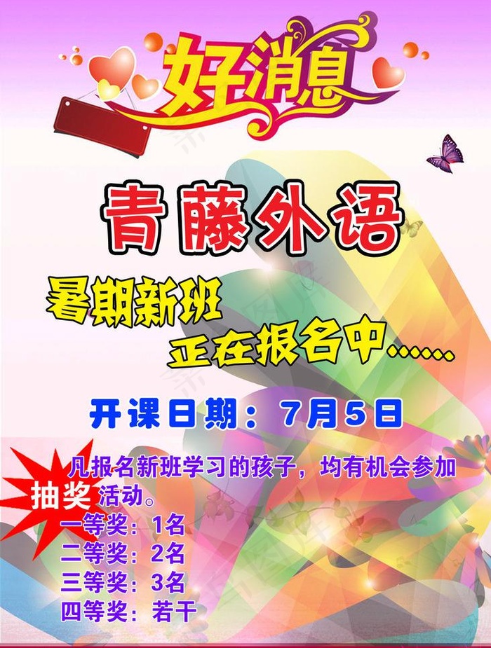 招生海报图片psd模版下载