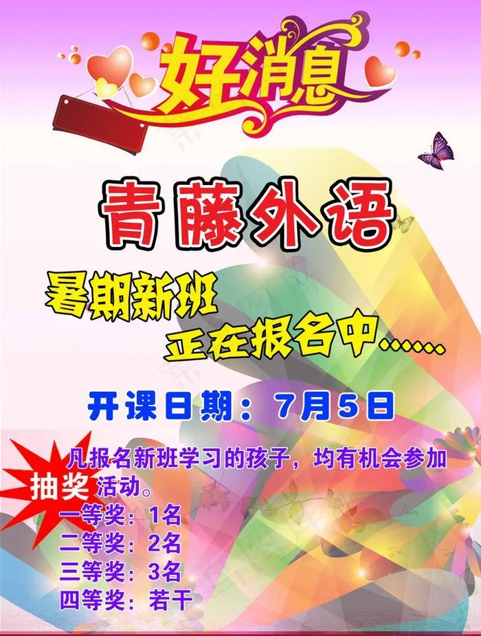 招生海报图片psd模版下载