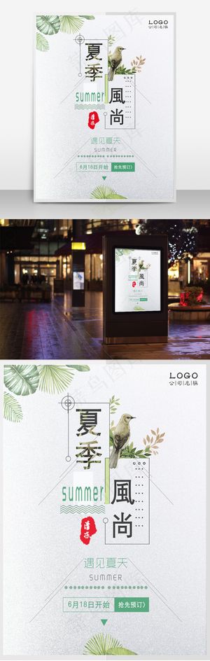简约清新夏季促销海报