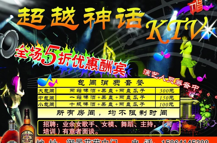 超越ktv图片(2787X1996(DPI:300))psd模版下载