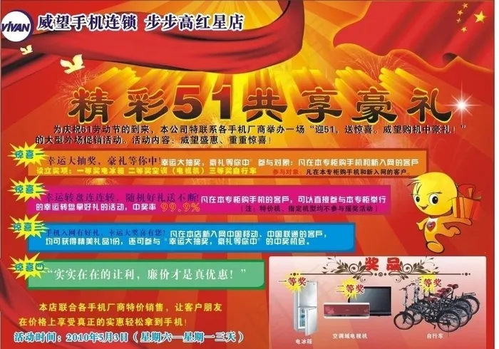 手机单页cdr矢量模版下载