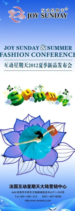 夏季订货会图片