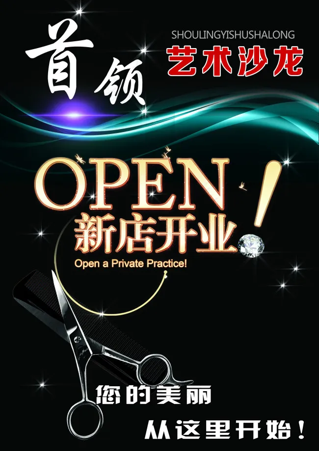理发造型
