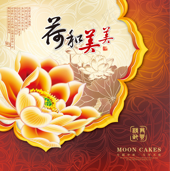 中秋礼盒包装下载