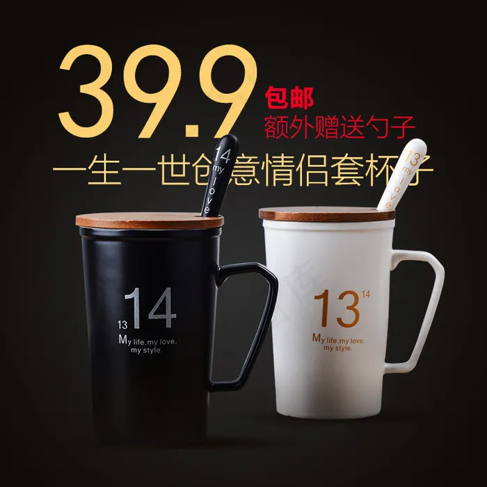 马克杯咖啡水杯淘宝主图模板PSDpsd模版下载