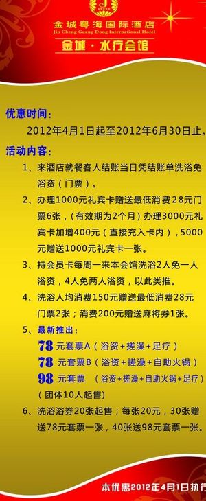 水疗会馆x展架图片
