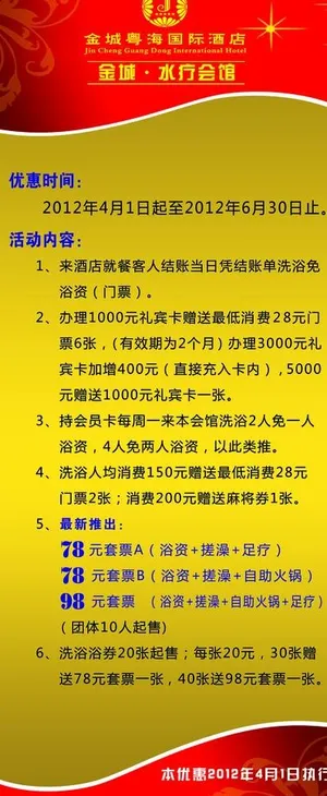 水疗会馆x展架图片
