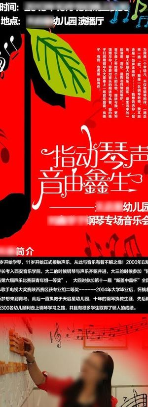 钢琴音乐会宣传易拉宝图片