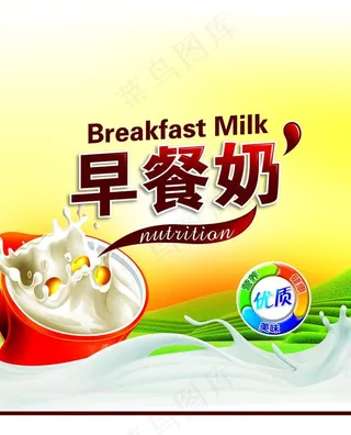 早餐奶图片