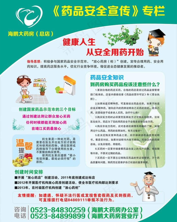 药品安全知识宣传栏图片cdr矢量模版下载