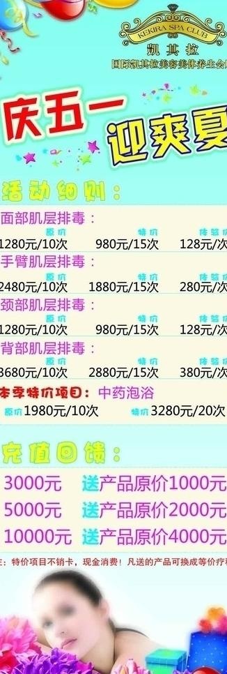 美容五一展架图片