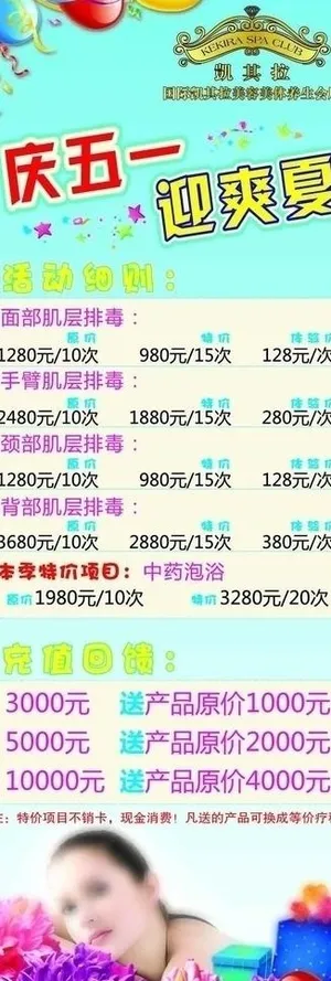 美容五一展架图片