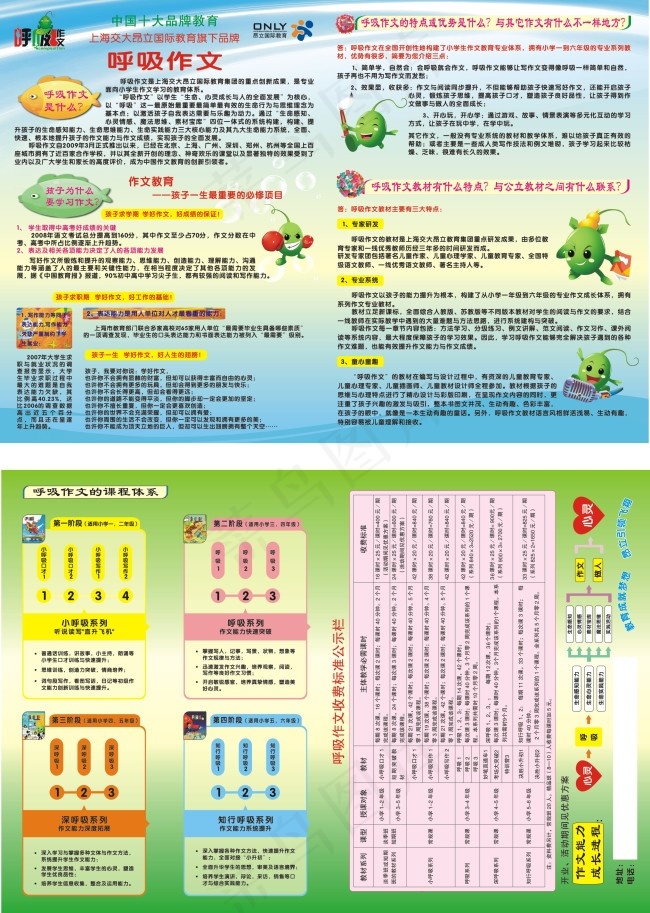 呼吸作文宣传单页cdr矢量模版下载