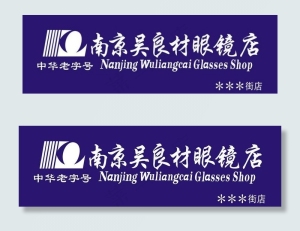 眼镜店标志logo图片