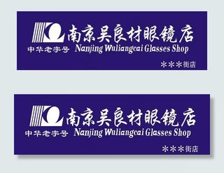 眼镜店标志logo图片