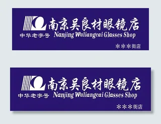 眼镜店标志logo图片