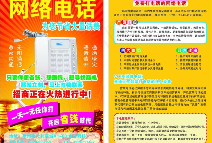网络电话宣传单图片cdr矢量模版下载