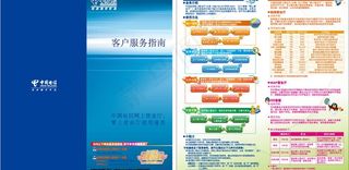 中国电信天翼3g宣传三折页图片
