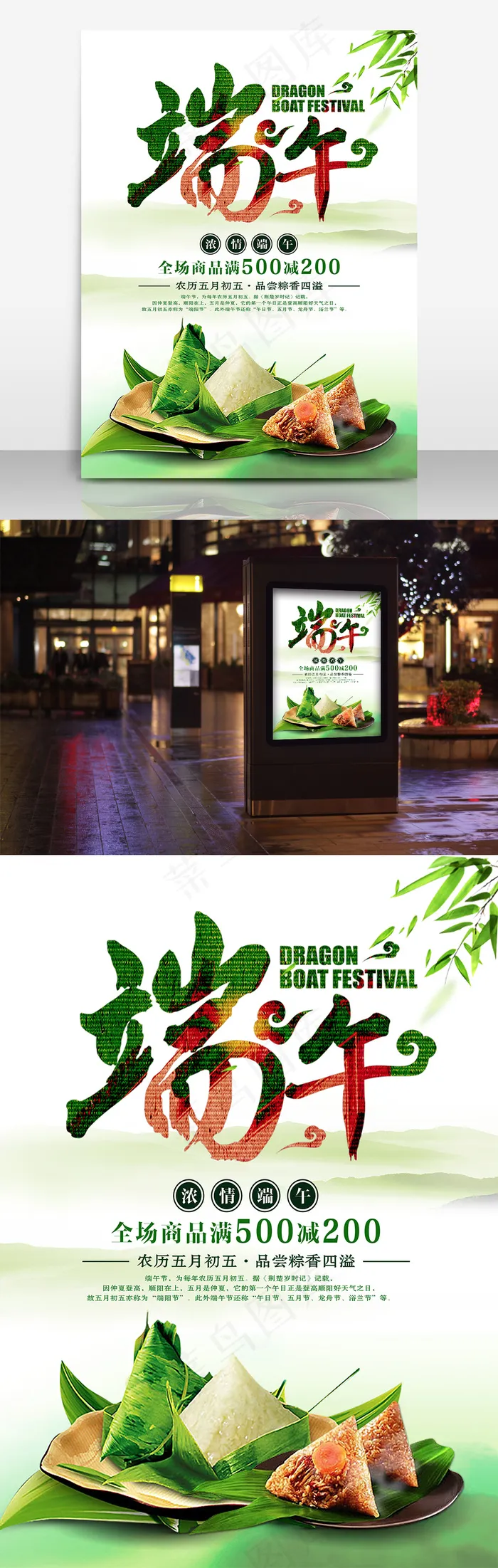 端午节优惠满减粽香海报(3543X4724(DPI:300))psd模版下载