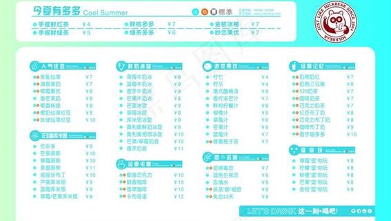 奶茶单图片