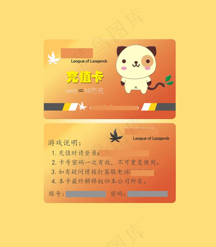 游戏充值卡设计psd模版下载