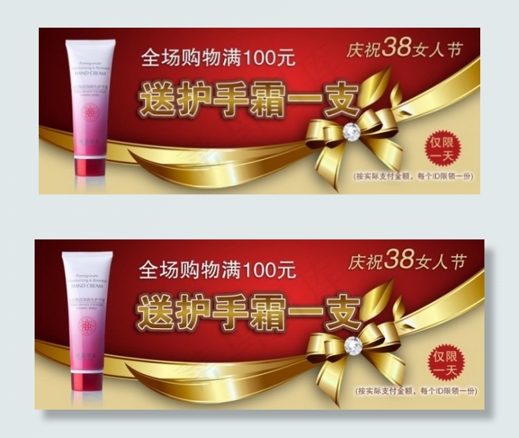 妇女节化妆品促销海报