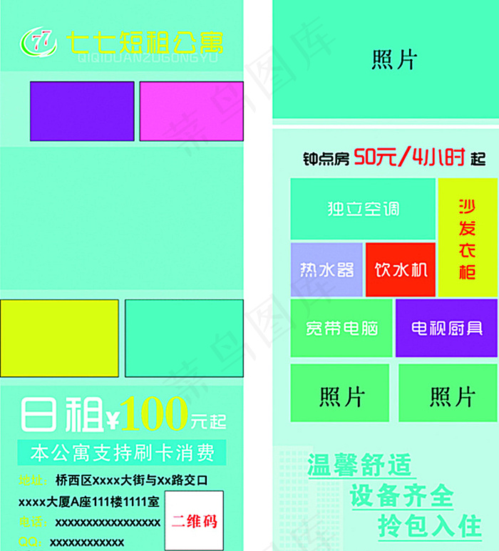 公寓单页图片cdr矢量模版下载
