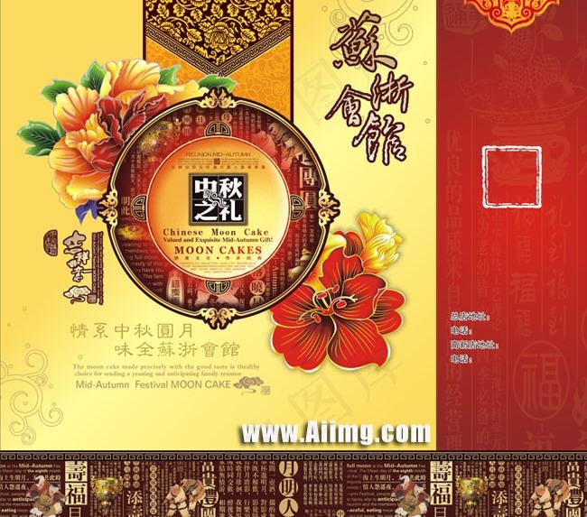 中秋节月饼包装设计矢量图cdr矢量模版下载