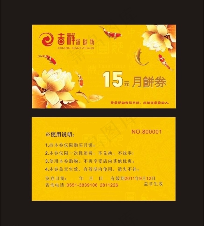 月饼券 现金券图片cdr矢量模版下载