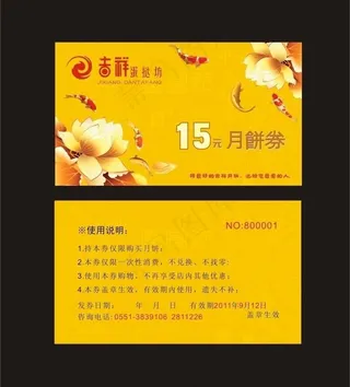 月饼券 现金券图片