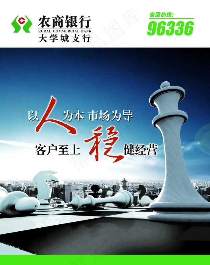 农商银行金融海报图片psd模版下载