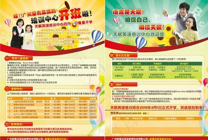 英语培训(2551X3579(DPI:300))psd模版下载