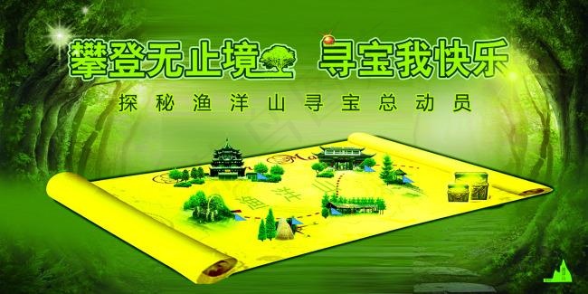 攀登寻宝快乐渔洋山寻宝总动员背景板(9449X4725(DPI:60))psd模版下载