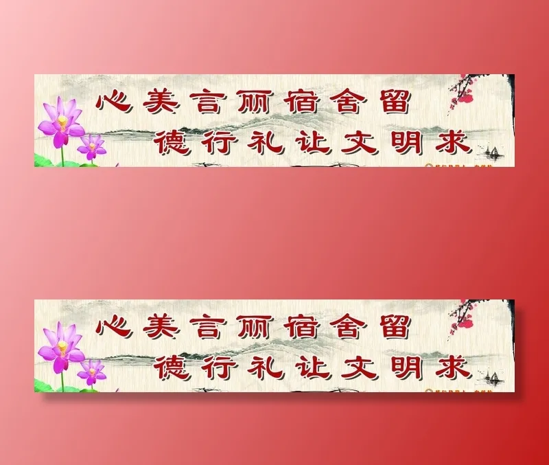 宿舍文化图片(6803X1701(DPI:72))psd模版下载