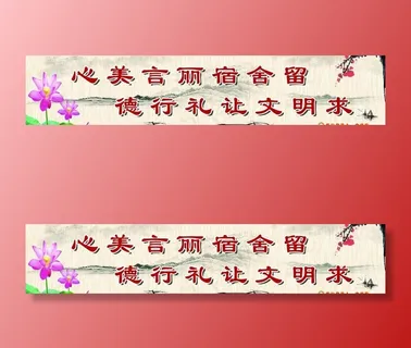 宿舍文化图片
